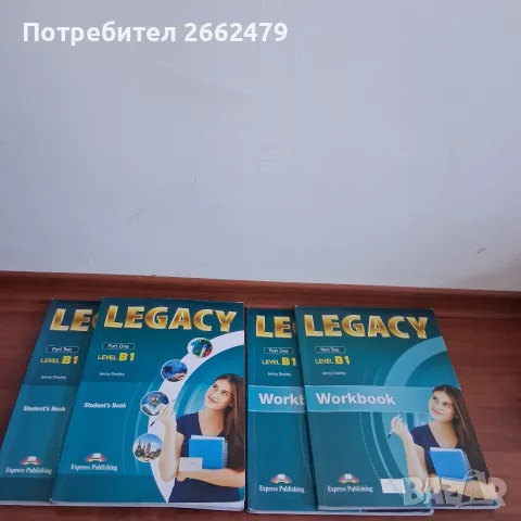 Продавам учебници LEGACY., снимка 2 - Учебници, учебни тетрадки - 55834624
