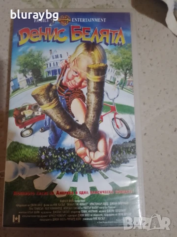 Денис Белята видеокасета/Dennis the Menace vhs