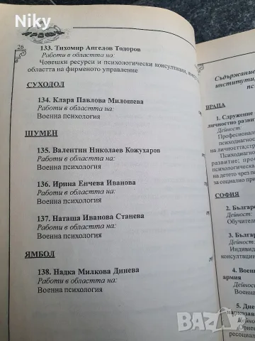 Каталог на Психотерапевти в страната , снимка 8 - Специализирана литература - 55848679