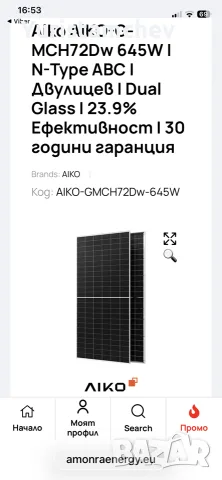 Фтоволтаични панели, снимка 2 - Части и Платки - 56409037