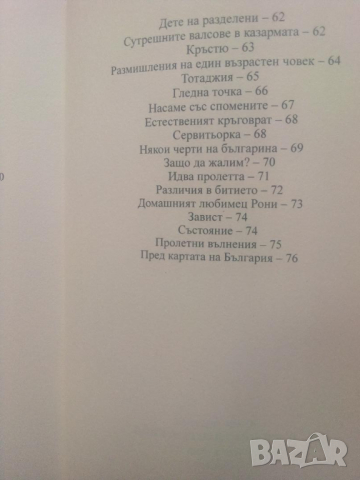 Нови 100 стихотворения. Книга осма - Стоян Авджиев, снимка 5 - Художествена литература - 44812165