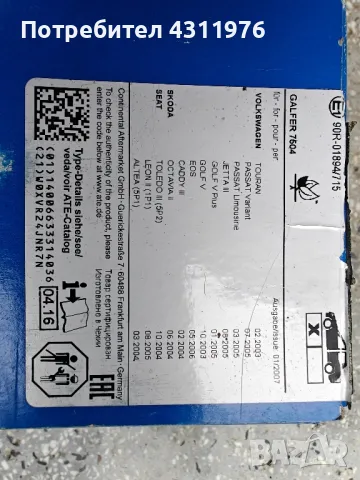 Предни накладки за VW (Vag) Group ATE, снимка 2 - Части - 48142389