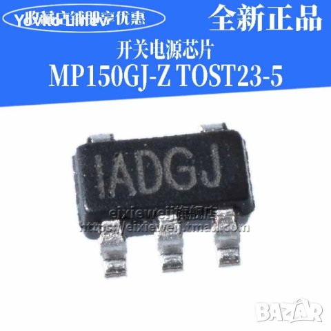 MP150GJ-Z SOT23-5 SMD MARKING - IADGJ , IADGE , IADGH , IADGG - 2 БРОЯ