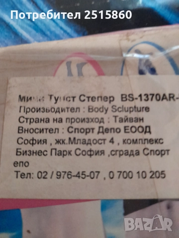Мини Туист Степер, снимка 5 - Фитнес уреди - 51776324