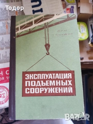 автомобили ремонт машиностроене строителство техническа художествена литература прочетни книги , снимка 17 - Други - 51888802