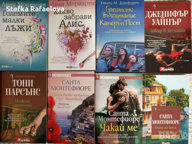 Книги разни 2€ бр., снимка 6 - Художествена литература - 56477534