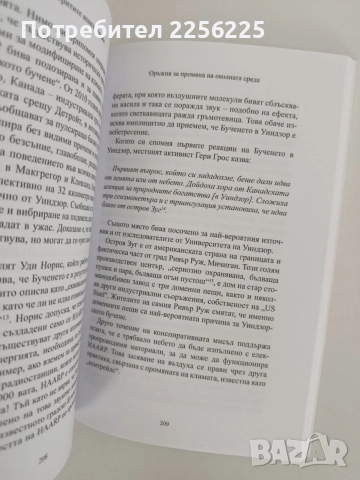 Разкритите конспирации - Мистерии, измами и заговори, снимка 5 - Художествена литература - 55978612