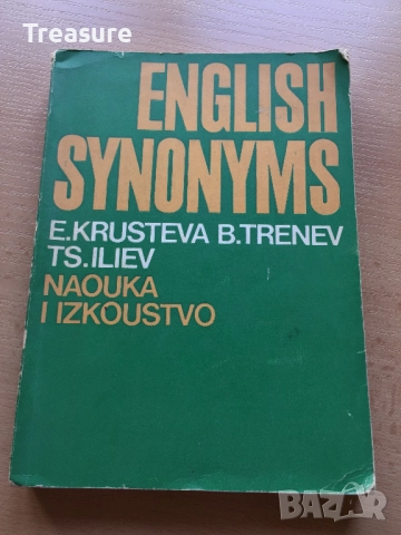 English Synonyms, снимка 2 - Чуждоезиково обучение, речници - 38578789