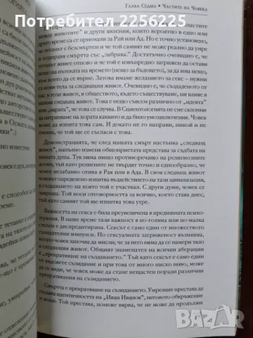 "Сциентология основите на мисълта", снимка 4 - Специализирана литература - 50161395