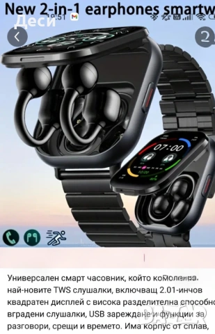 Смарт часовник 