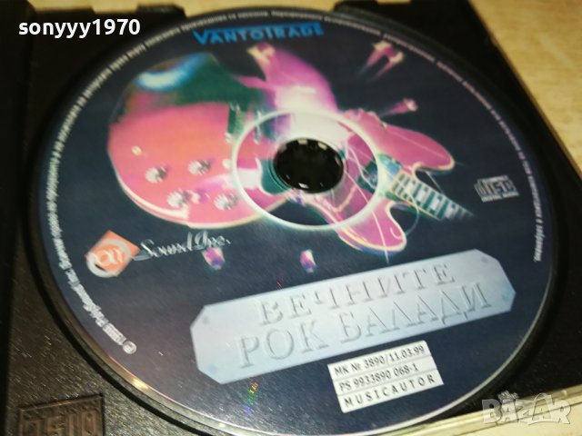 поръчан-ВЕЧНИТЕ РОК БАЛАДИ ЦД 1209231220, снимка 10 - CD дискове - 42163234