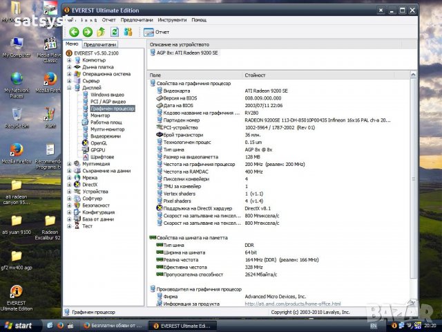 Видео карта ATi Radeon HIS Excalibur 9200SE 128MB DDR 64bit AGP, снимка 16 - Видеокарти - 30146091