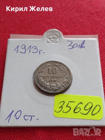 МОНЕТА 10 стотинки 1913г. ЦАРСТВО БЪЛГАРИЯ ФЕРДИНАНД ПЪРВИ ЗА КОЛЕКЦИЯ 35690