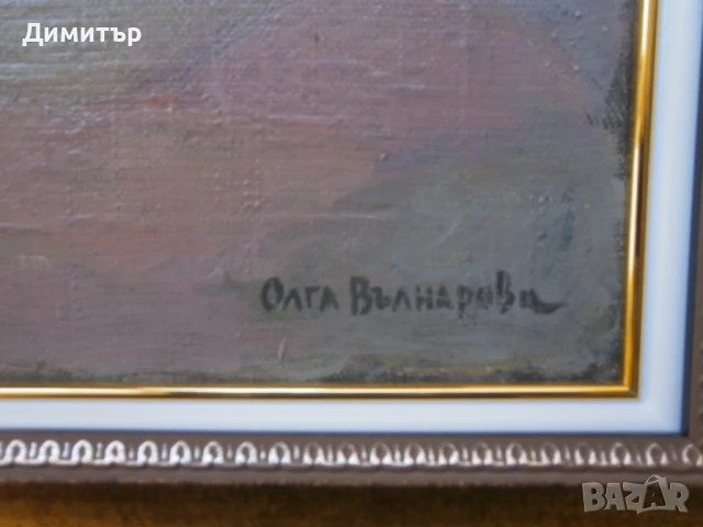 Пейзаж Олага Вълнарова м.б. платно, снимка 5 - Картини - 50985850