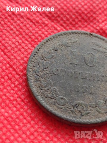 Монета 10 стотинки 1881г. Княжество България за колекция - 25003, снимка 14 - Нумизматика и бонистика - 35206606