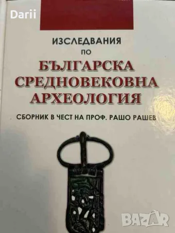 Изследвания по българска средновековна археология. Сборник в чест на проф. Рашо Рашев