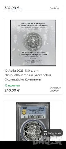 100 г Български олимпийски комитет , снимка 3 - Нумизматика и бонистика - 55845835