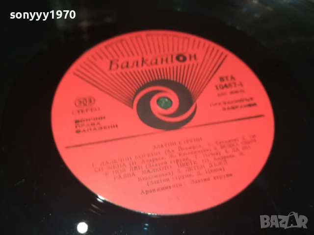 ЗЛАТНИ СТРУНИ-ПЛОЧА 0306251040, снимка 18 - Грамофонни плочи - 50530724