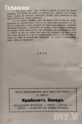 Приключенията на три деца около света П. Гулдъ, снимка 5 - Антикварни и старинни предмети - 42791300