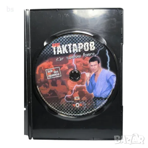 Олег Тактаров (UFC) - Как започна всичко DVD , снимка 4 - DVD филми - 43525593