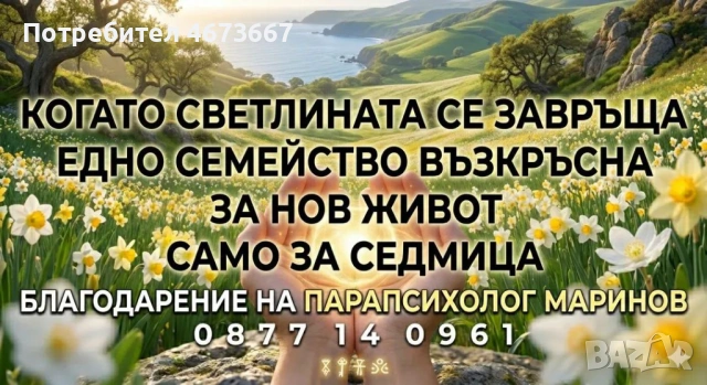 КОГАТО СВЕТЛИНАТА СЕ ЗАВРЪЩА: ЕДНО СЕМЕЙСТВО ВЪЗКРЪСНА ЗА НОВ ЖИВОТ САМО ЗА СЕДМИЦА! ​„Пишем тези ду