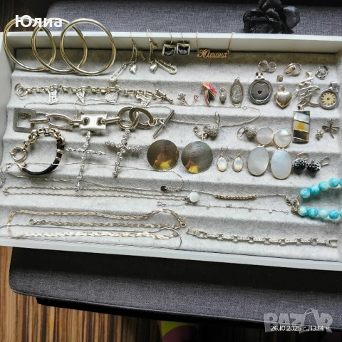 Сребро 925 Лична колекция