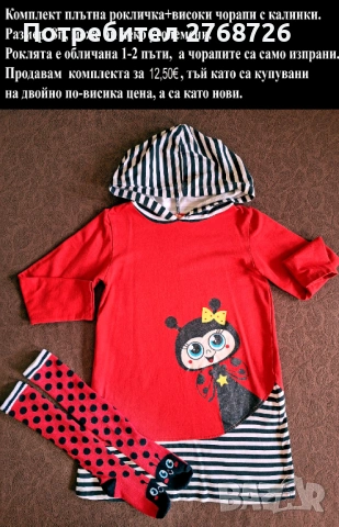 УПОТРЕБЯВАНИ ДРЕХИ ЗА МОМИЧЕНЦЕ-част 5, снимка 9 - Детски комплекти - 49189322