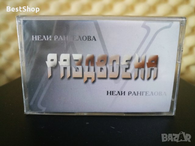Нели Рангелова - Раздвоена