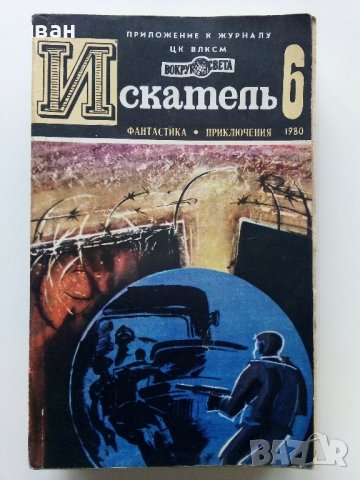 Списания "Искатель" - фантастика-приключения, снимка 4 - Списания и комикси - 39447679