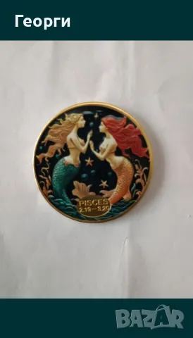 Монети зодии  водолей риби, снимка 2 - Нумизматика и бонистика - 50128994