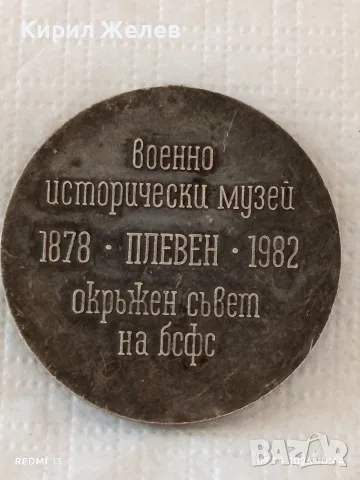 Лот плакети ВОЕНЕН МУЗЕЙ ПЛЕВЕН - РЕПУБЛИКАНСКА СПАРТАКИАДА за КОЛЕКЦИЯ ДЕКОРАЦИЯ 28121, снимка 7 - Антикварни и старинни предмети - 55975116