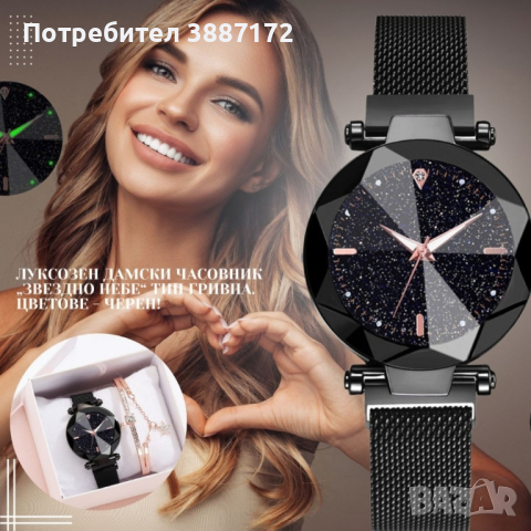 Луксозен дамски часовник „звездно небе“ тип гривна. Цветове - черен!, снимка 2 - Дамски - 44793878