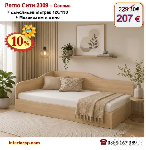 Легло приста без ракла Сити 2009 с матрак 120/190 с 10%Промоция до 24.08.26, снимка 10 - Спални и легла - 11156434