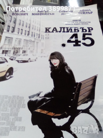 Продавам плакати цена 10 лева , снимка 9 - DVD филми - 52159422