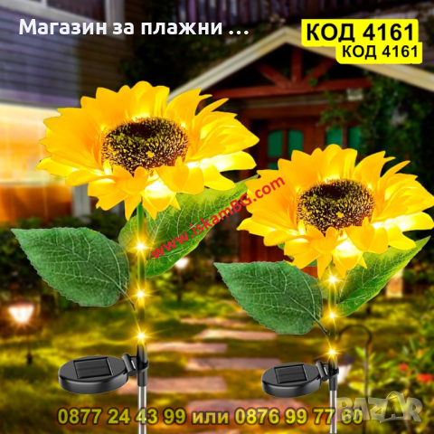 Градинска LED лампа със соларен панел Слънчоглед - КОД 4161, снимка 2 - Соларни лампи - 44681575