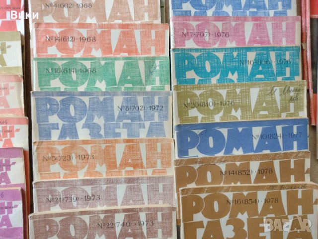 Журнал «Роман-газета» - Лаборатория Фантастики, снимка 5 - Списания и комикси - 36798205