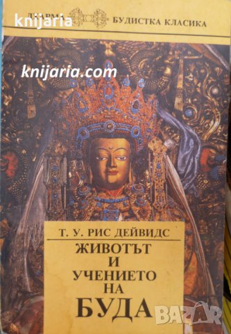 Животът и учението на Буда