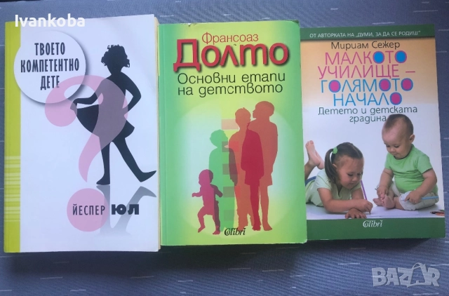 Книги за родители на български и на английски 