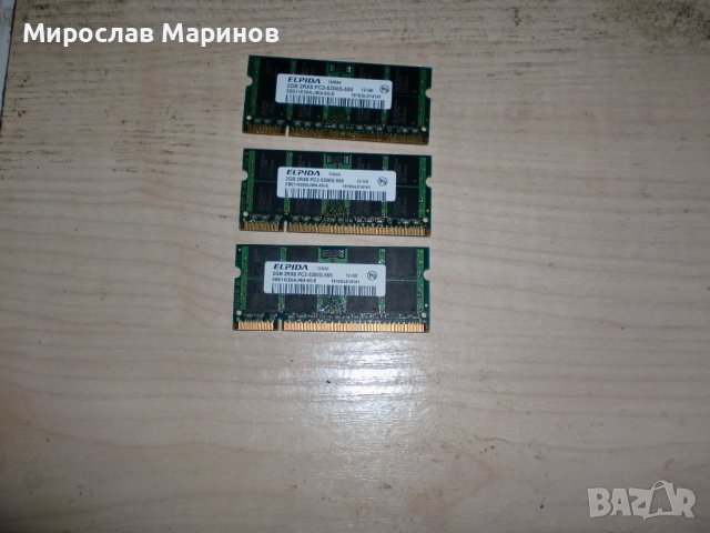 77. Ram за лаптоп DDR2 667Mz,PC2-5300,2Gb,ELPIDA НОВ.Кит 3 Броя