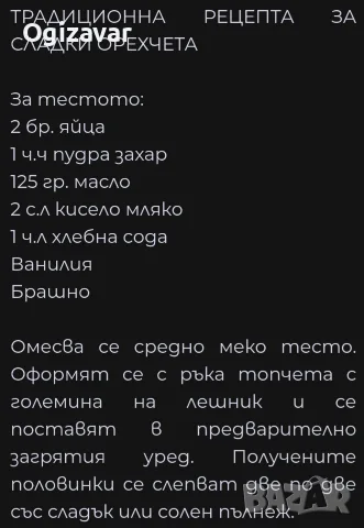 Тостер за дребни сладки орехчета, снимка 5 - Гофретници - 56483595