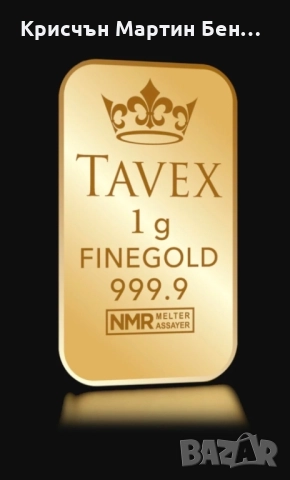 Златно кюлче 1гр. Tavex