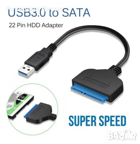 НОВ Кабел USB 2.0 / USB 3.0 към SATA 2 3 Adapter кабел за връзка към  хардиск 2.5" Твърд Външен Диск в Лаптоп аксесоари в гр. Благоевград -  ID34525037 — Bazar.bg