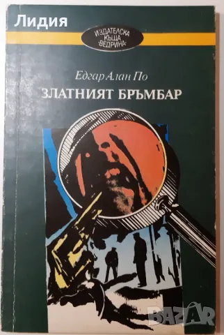 Интересни книги, класика от 2 до 5 лв / бр, снимка 6 - Художествена литература - 48936923