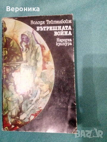 Книги разни от соца част 1, снимка 3 - Художествена литература - 54138498