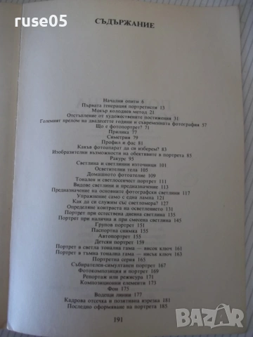 Книга "Портретна фотография - Панайот Бърнев" - 192 стр., снимка 7 - Специализирана литература - 54358653