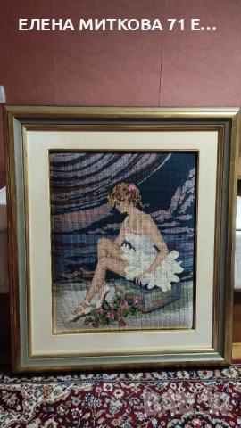 Гоблен "Балерина" в масивна дървена рамка