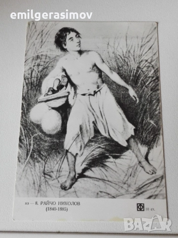 Пощенски картички - личности., снимка 2 - Филателия - 49504088