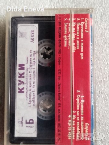 Аудио касетки сръбско, снимка 16 - Аудио касети - 38820593