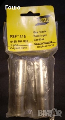 газова дюза/чашка за МИГ МАГ -ESAB -професионален- PSF 315 - 0458464882, снимка 2 - Други инструменти - 32160948