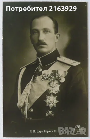 Стара картичка Цар Борис III -  София, 1930 